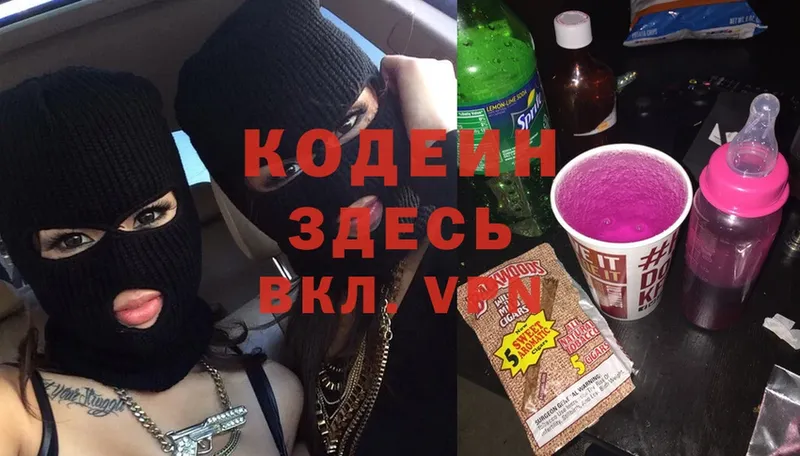 Codein Purple Drank  Аткарск 